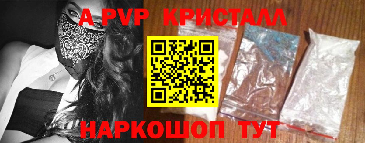 Вологда  Альфа ПВП СК  А ПВП  Alfa_PVP СК  Вход с VPN  Альфа ПВП кристаллы 