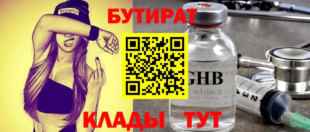 Вологда  БУТИРАТ 1.4BDO  Вход с VPN 
