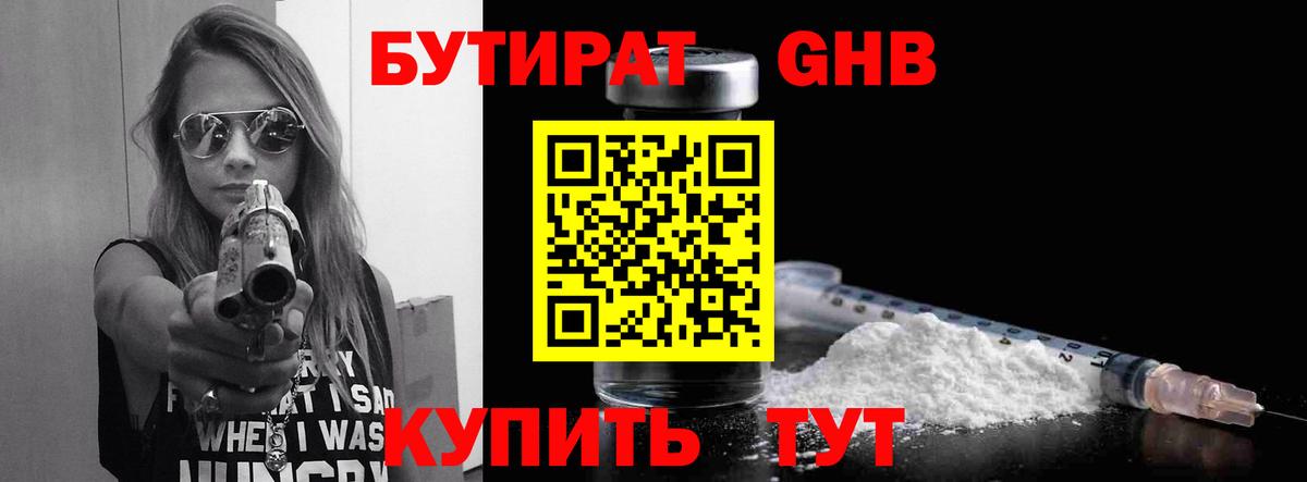 Бутират жидкий экстази Вологда