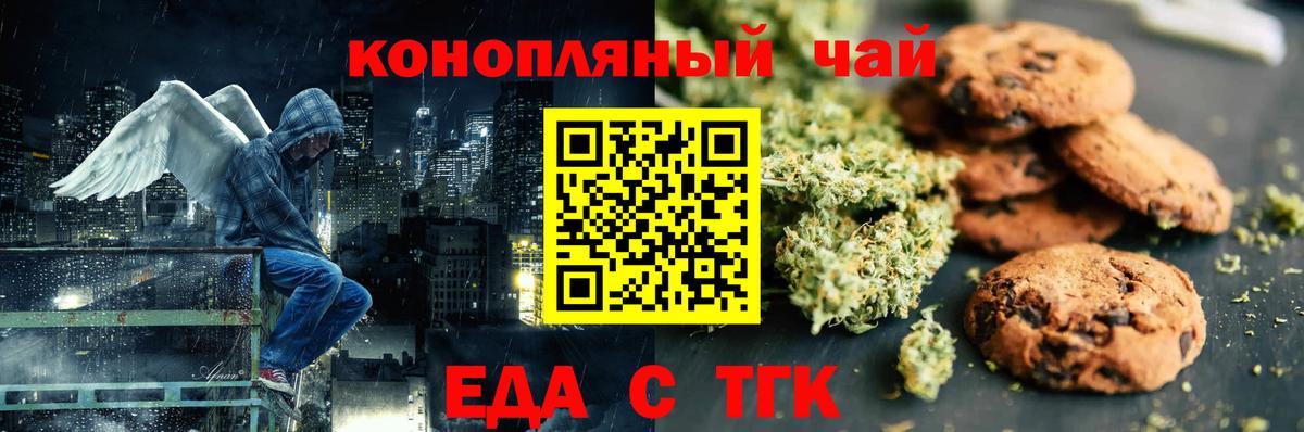 Еда ТГК марихуана Вологда