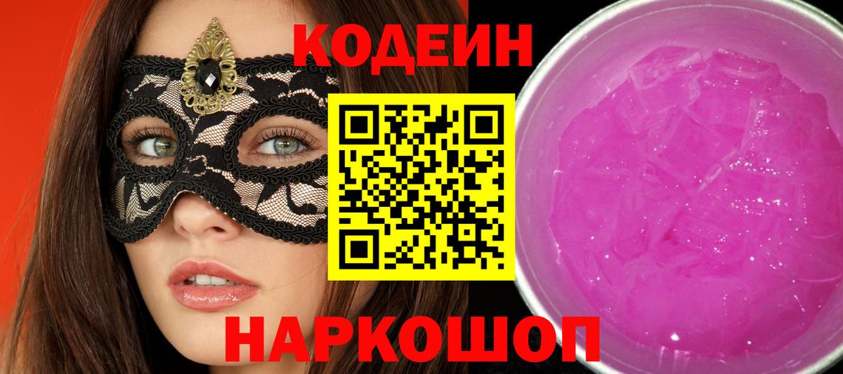 Кодеиновый сироп Lean напиток Lean (лин) Вологда