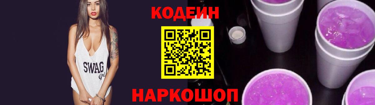 Codein напиток Lean (лин)  Вход с VPN  Вологда  Кодеиновый сироп Lean Purple Drank 