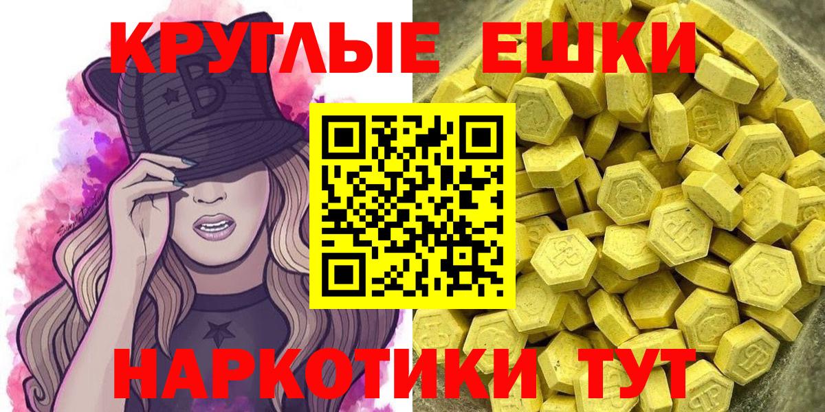 Экстази круглые Вологда