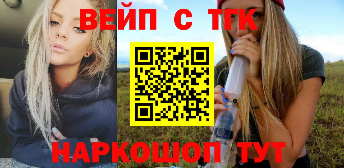ТГК вейп с тгк Вологда